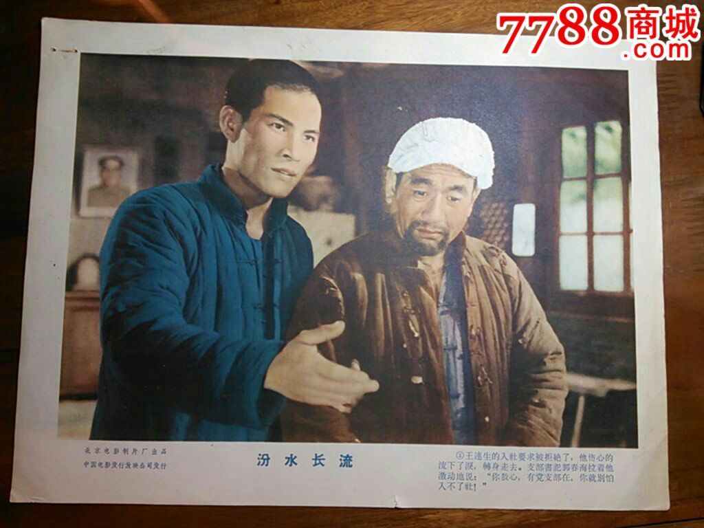 汾水长流50年代电影