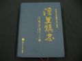 江蘇常州之----------湟里鎮(zhèn)志（精裝，16開，一厚冊(cè)，11年印藍(lán)版）(se28065426)_小王藏品閣