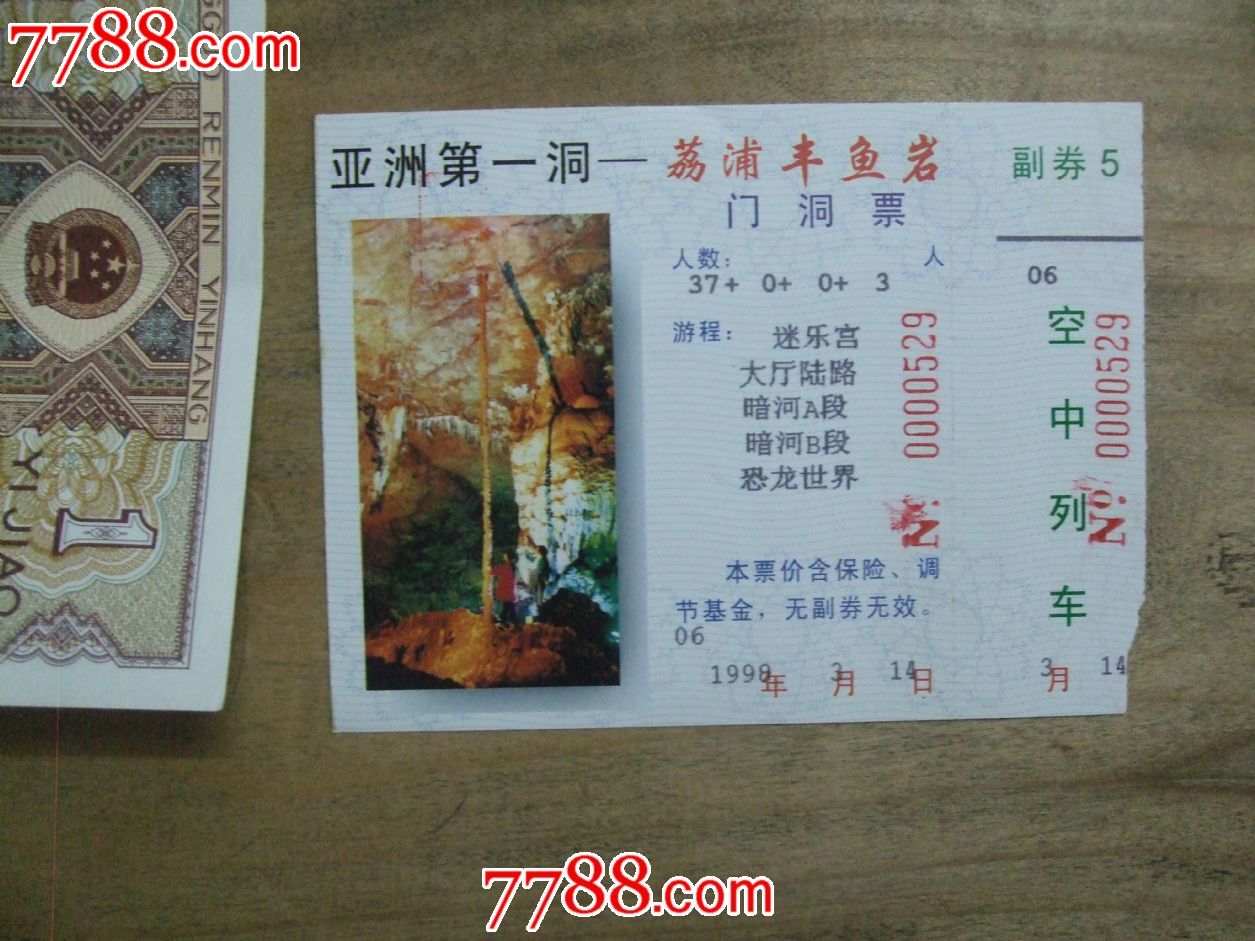 荔浦丰鱼岩(枚)-旅游景点门票-7788商城__七七八八商品交易平台(7788.