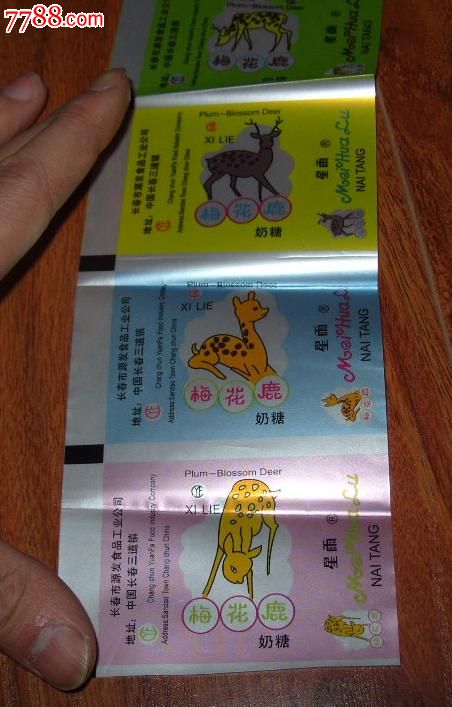 梅花鹿奶糖8连张合售