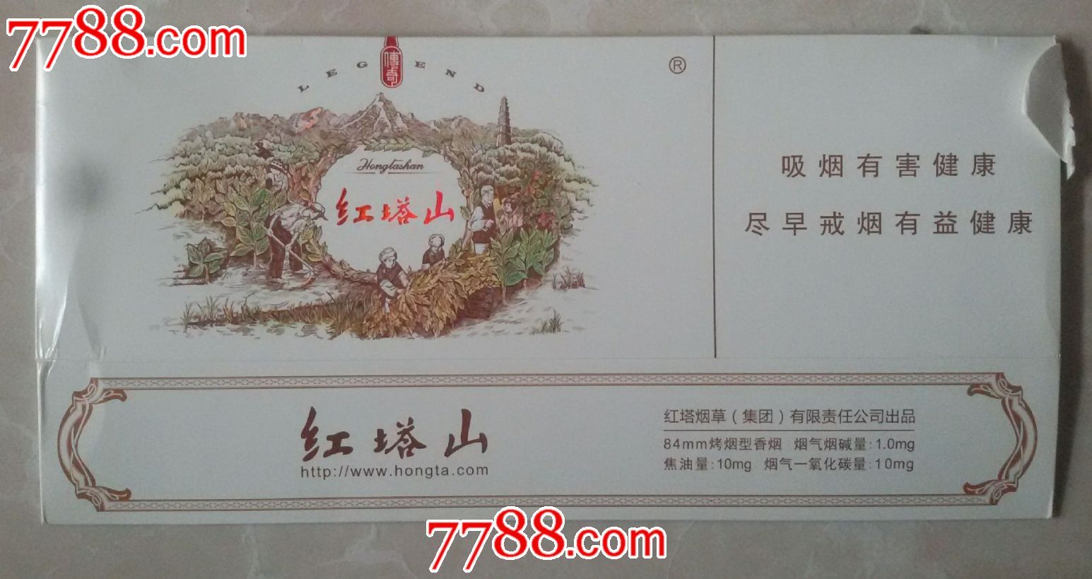 红塔山-传奇条合