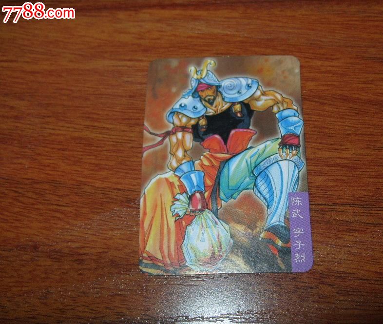 统一小当家干脆面《三国风云录》赤壁:陈武