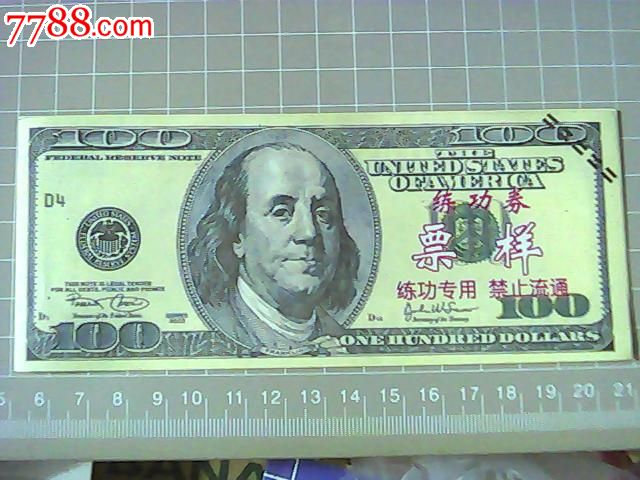 练功券票样面值100美元4张合售
