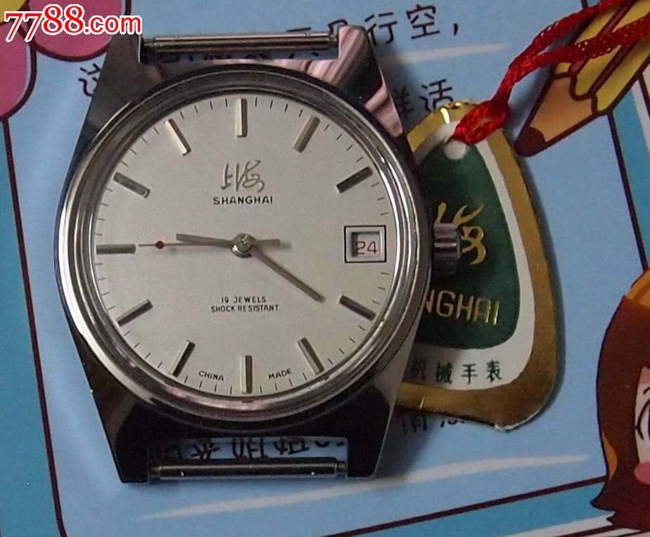库存,上海手表厂,上海牌7221-1009型男式日历手表(给朋友的,已经定)