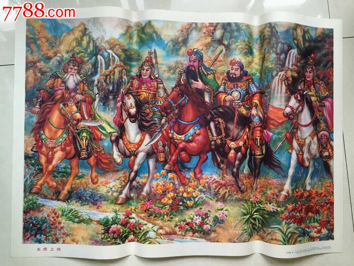 五虎上将(不议价)