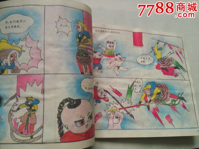 孙悟空七十二变战七彩人参娃