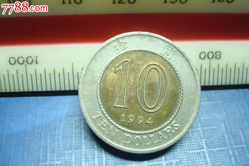 香港10毫硬币图片