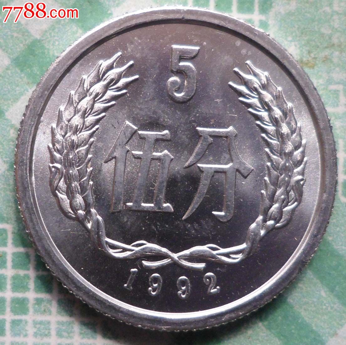 1992年5分币硬币
