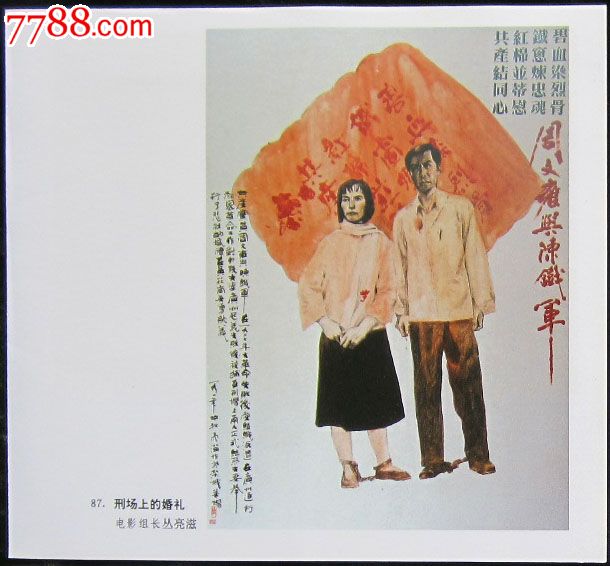 早期名家手绘电影海《周文雍与陈铁军》