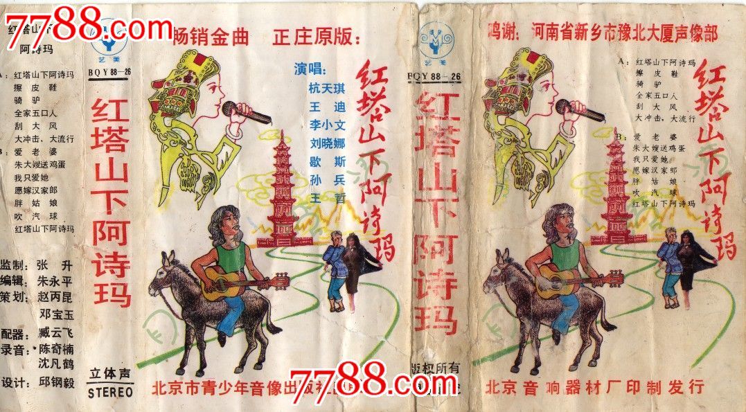 红塔山下阿诗玛