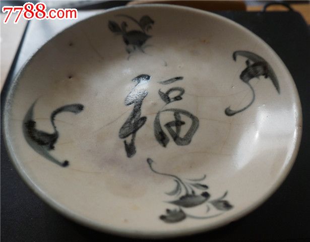 青花福字盘