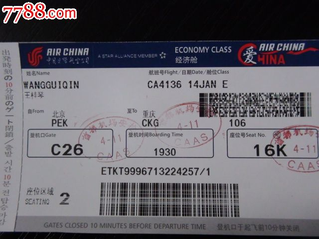 有没有机票取消险 国航机票有取消险么