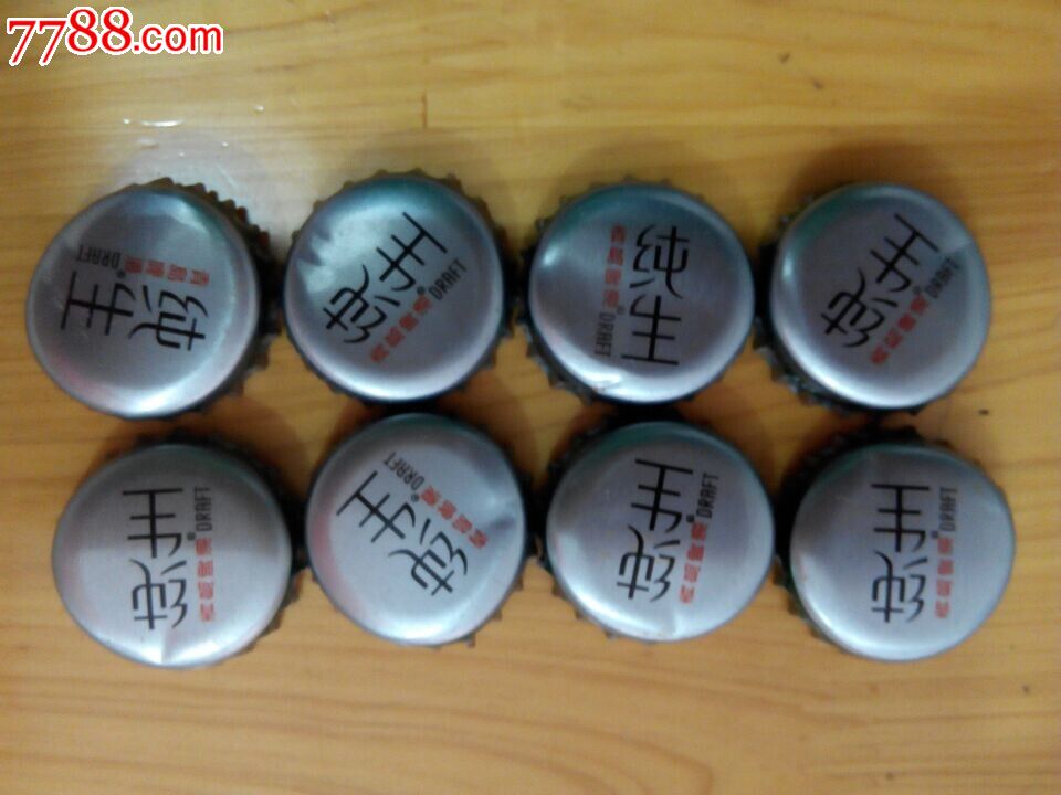 青岛纯生啤酒盖8个