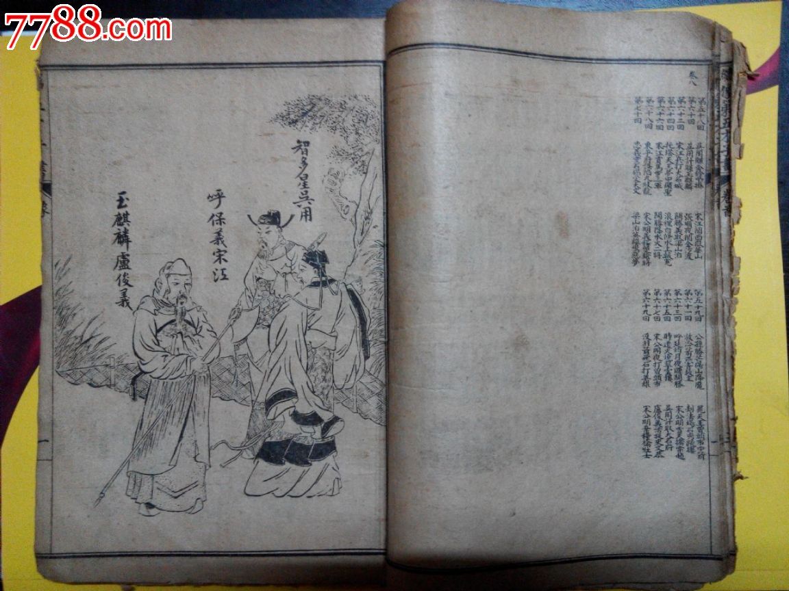 线装书/古书/旧书/-价格:100元-se28192176-民国旧书-零售-7788收藏__收藏热线