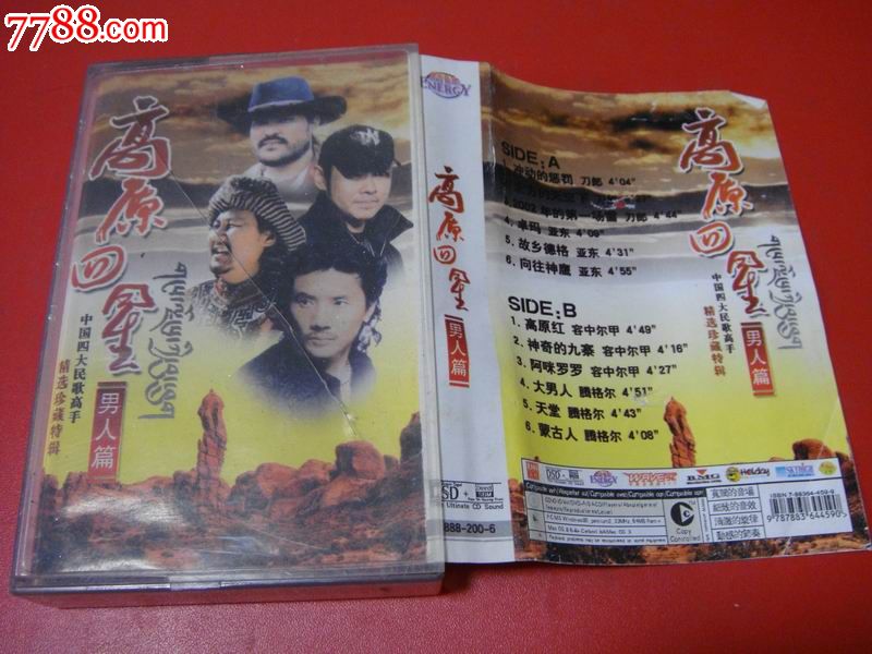 中国四大民歌高手高原四星男人篇刀郎亚东客中尔甲腾格尔