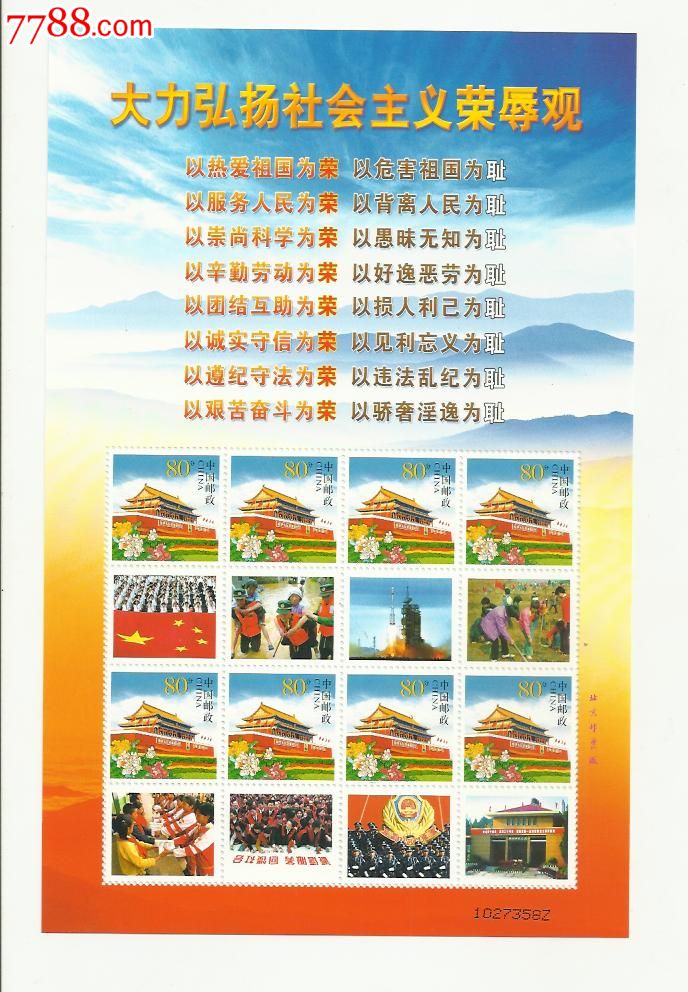 八荣八耻个性化