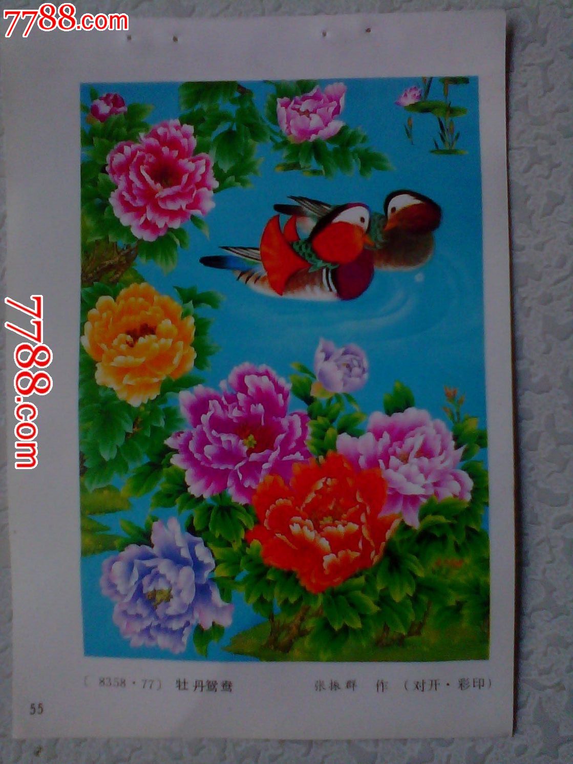 统一编号: se28276979  店内编号:20150123 品种: 年画缩样散页-年画