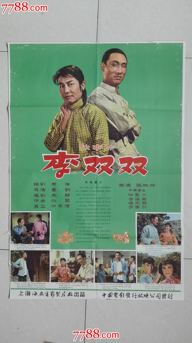 李双双(百花奖影片)-电影海报-7788电影海报