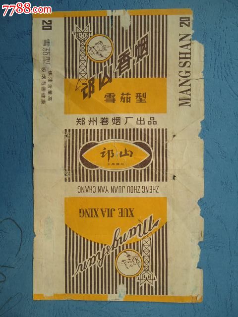 邙山香烟雪茄型