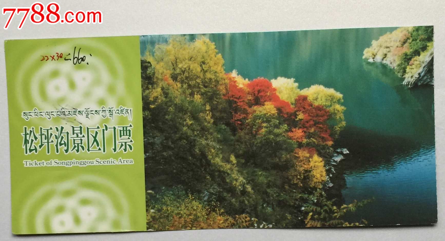阿坝州松坪沟景区