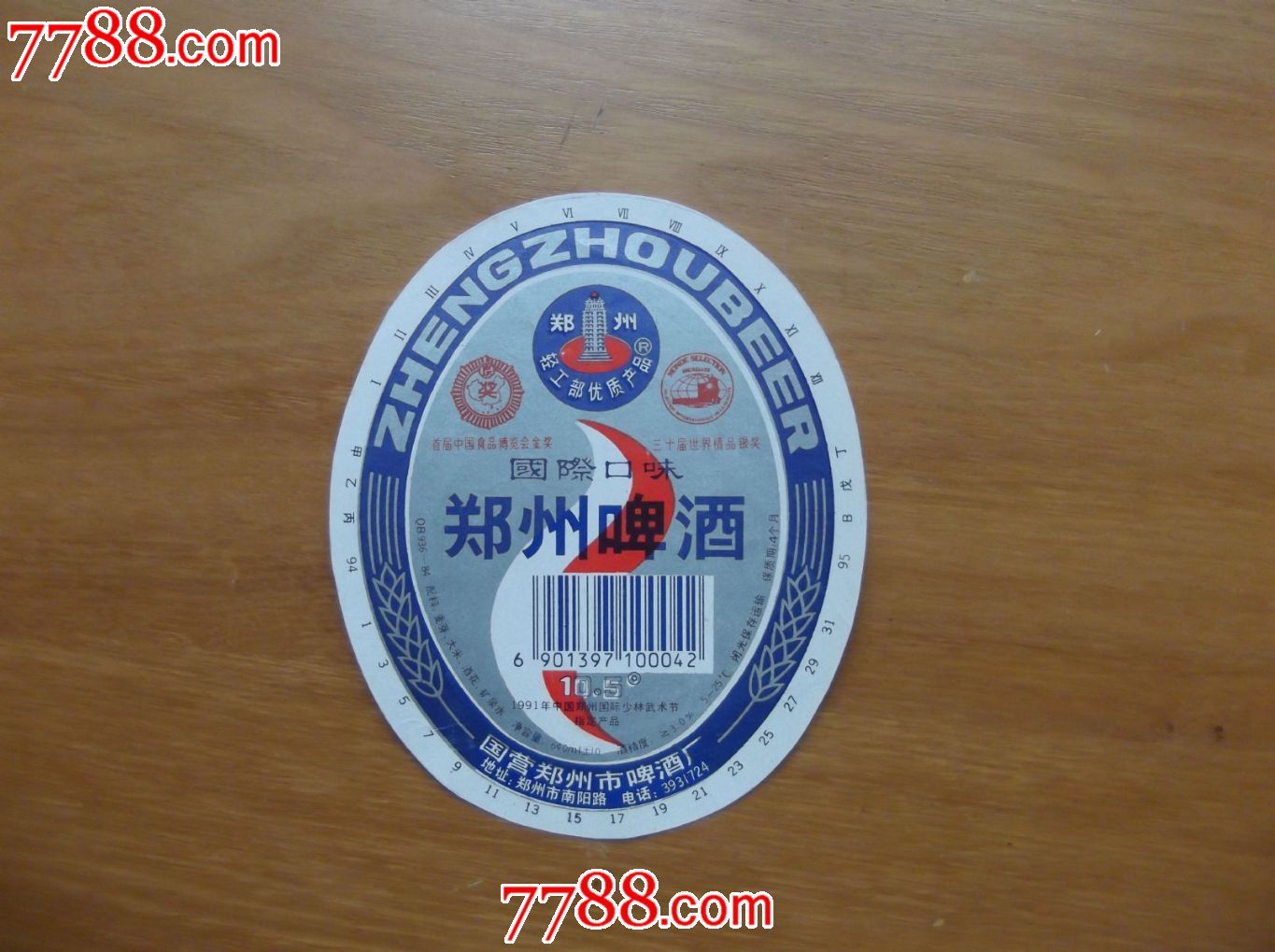 纪念专题郑州啤酒1991年中国郑州国际少林武术节