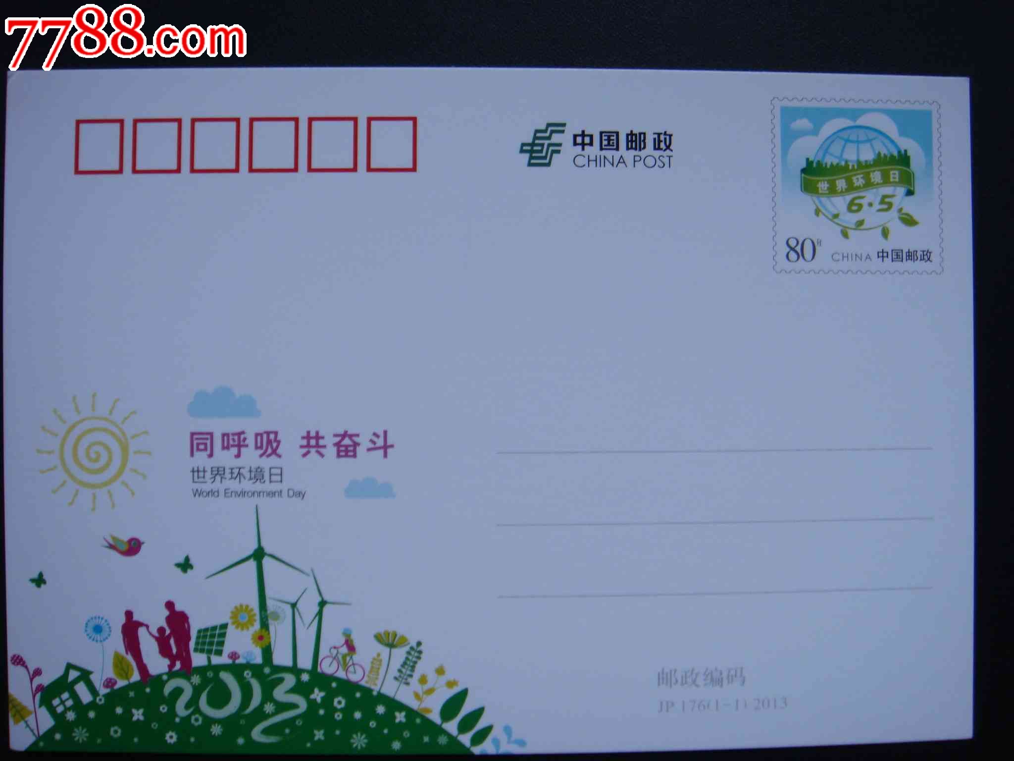 jp176------世界环境日-se28375756-明信片/邮资片-零售-7788收藏