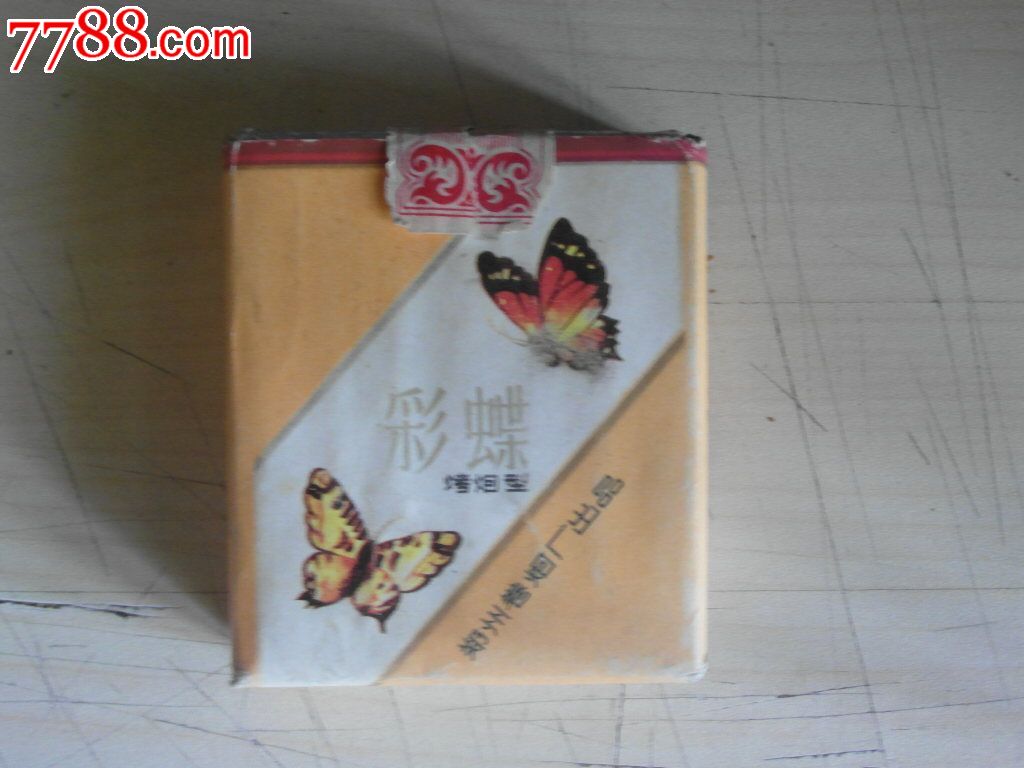 彩蝶香烟(实物烟)-se28415331-7788收藏__中国收藏热线