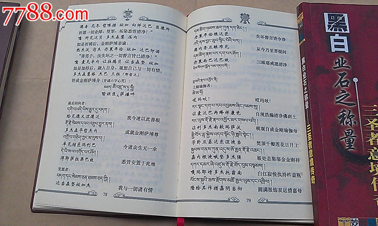 喇荣日常课诵最新版-喇荣课诵集(二十一度母赞)/菩提学会课诵