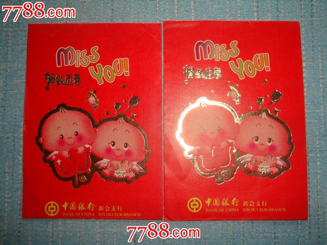 中国银行新会支行2枚合售