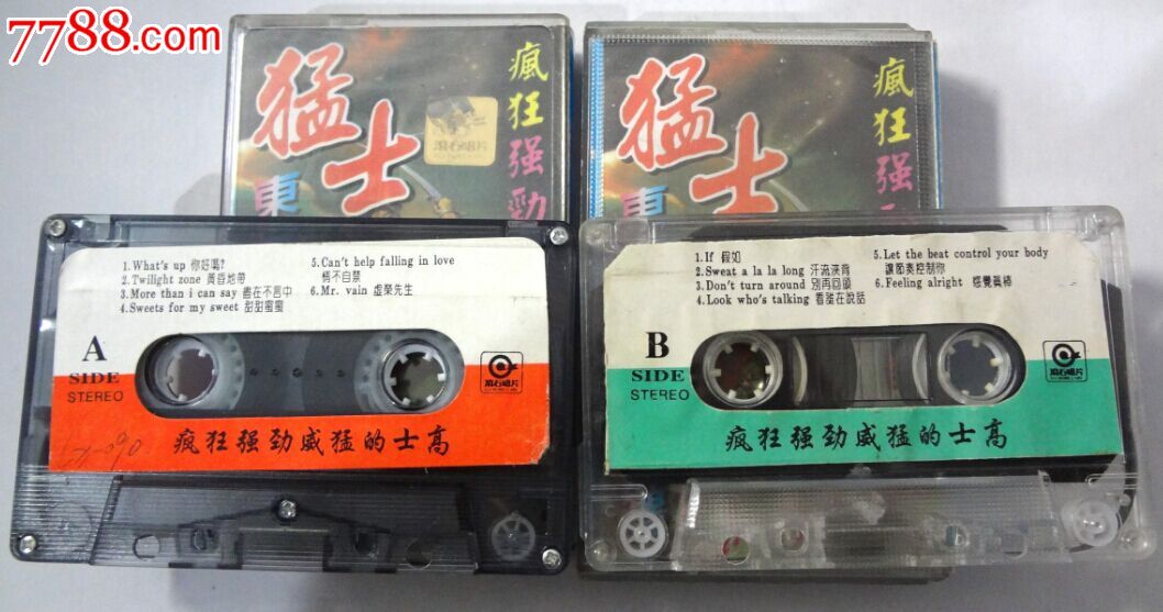 猛士荷东舞曲【疯狂强劲威猛的士高】红 绿两盒磁带