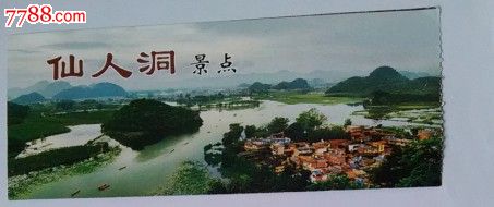 仙人洞_旅游景点门票_七月红荔【7788收藏__收藏热线】