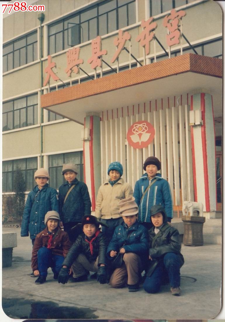 【80年代-文化宮老照片】大興少年宮前合影