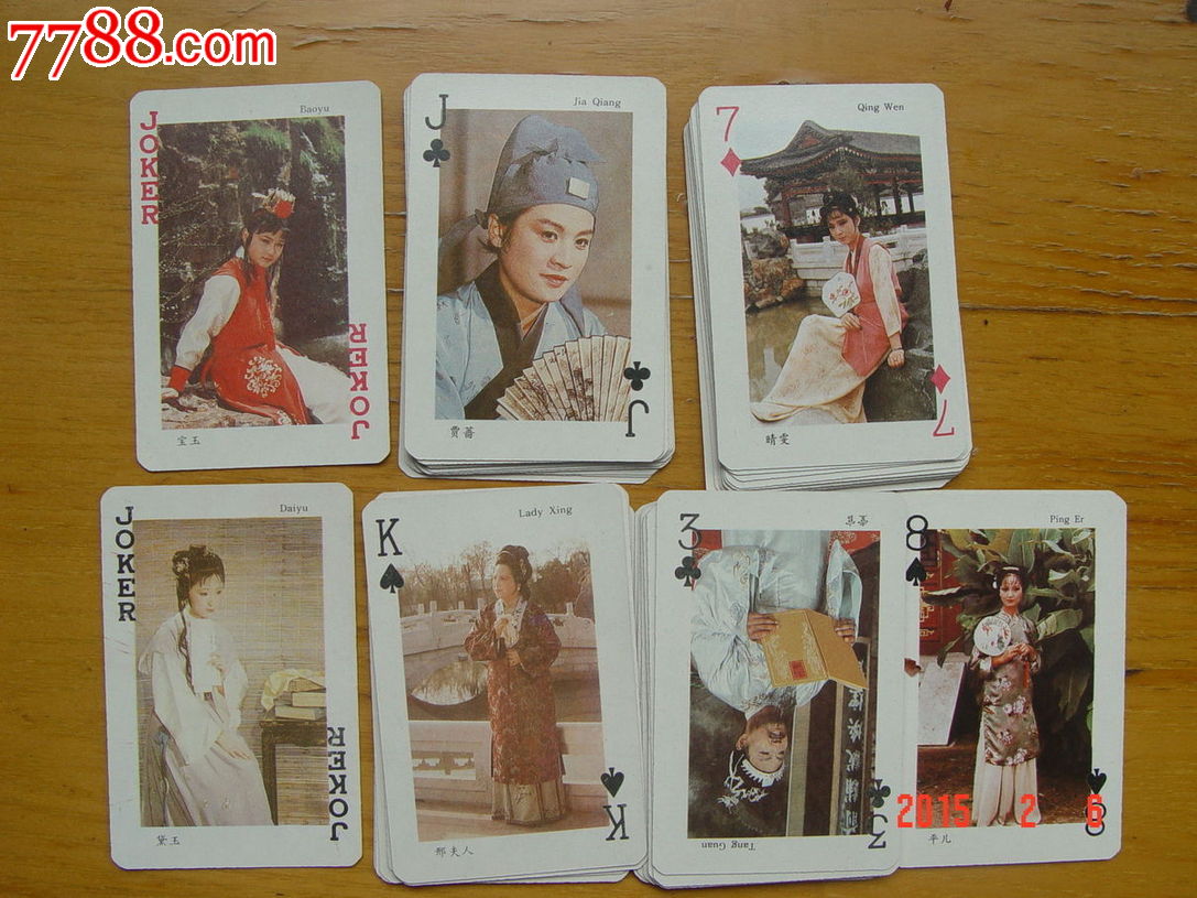 红楼梦扑克