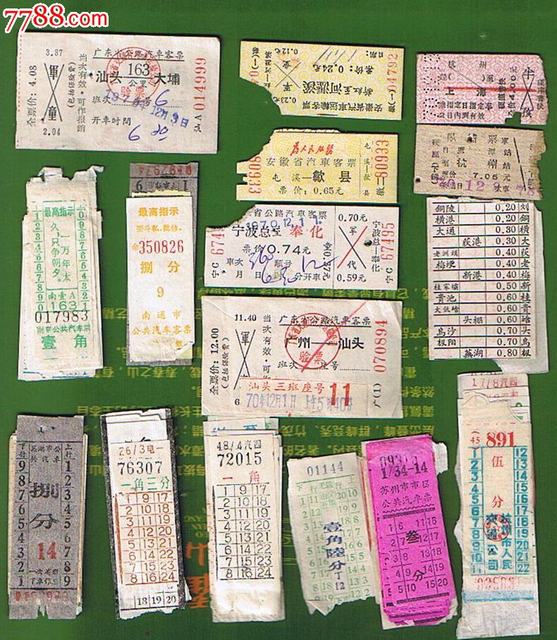 一堆车票