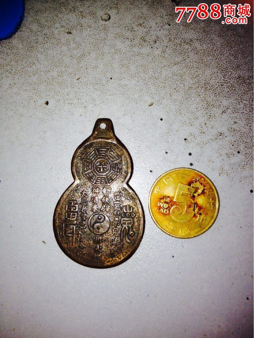 铜八卦避邪挂件