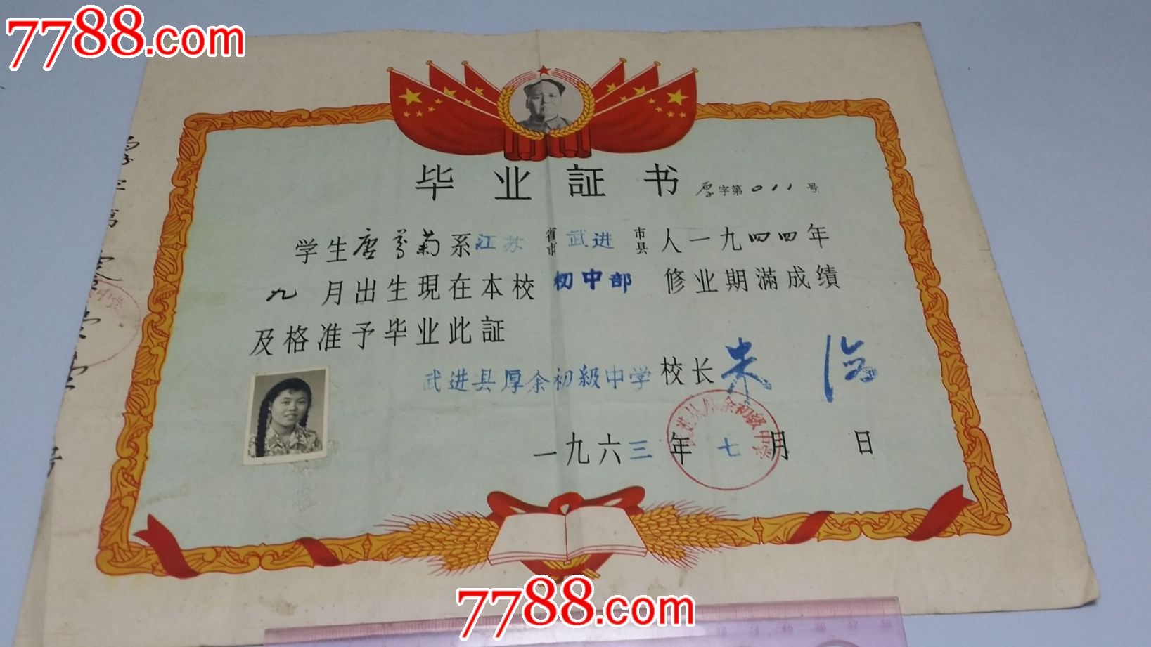 60年代,常州,武进县厚余初级中学,毕业证后盖:已报考武进县夏溪中学章