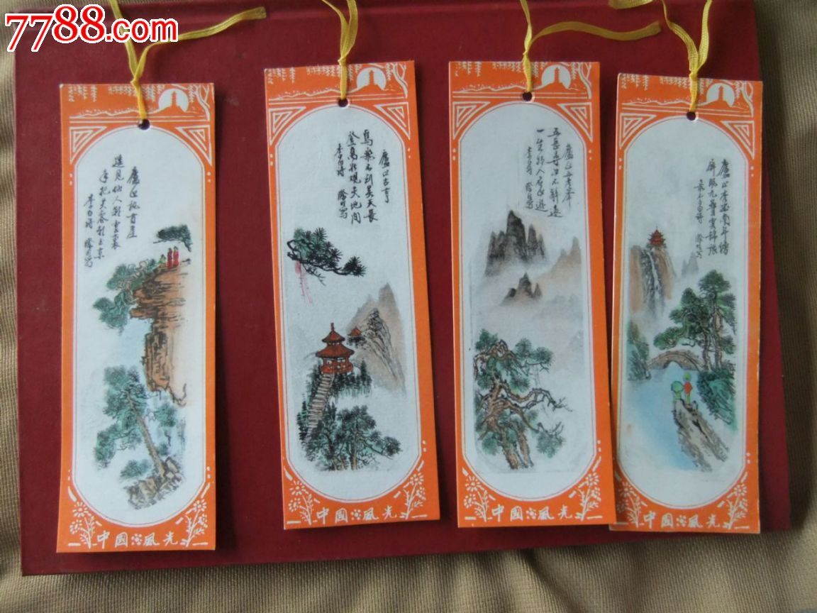 中国风光诗意庐山成套书签