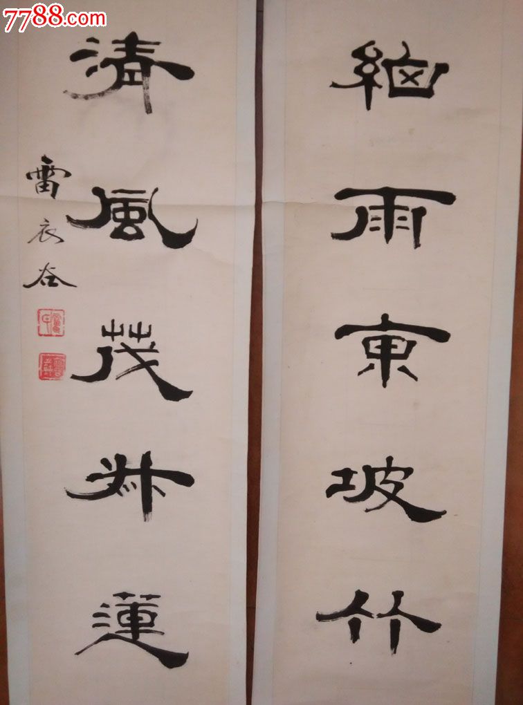 临沂雷衣谷对联