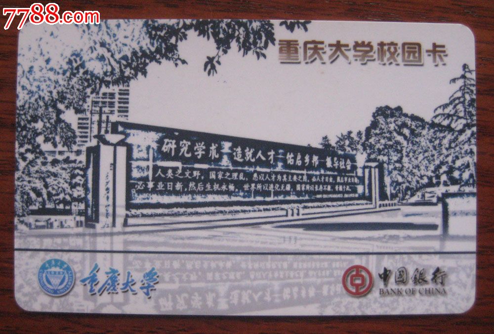 重庆大学校园卡废卡