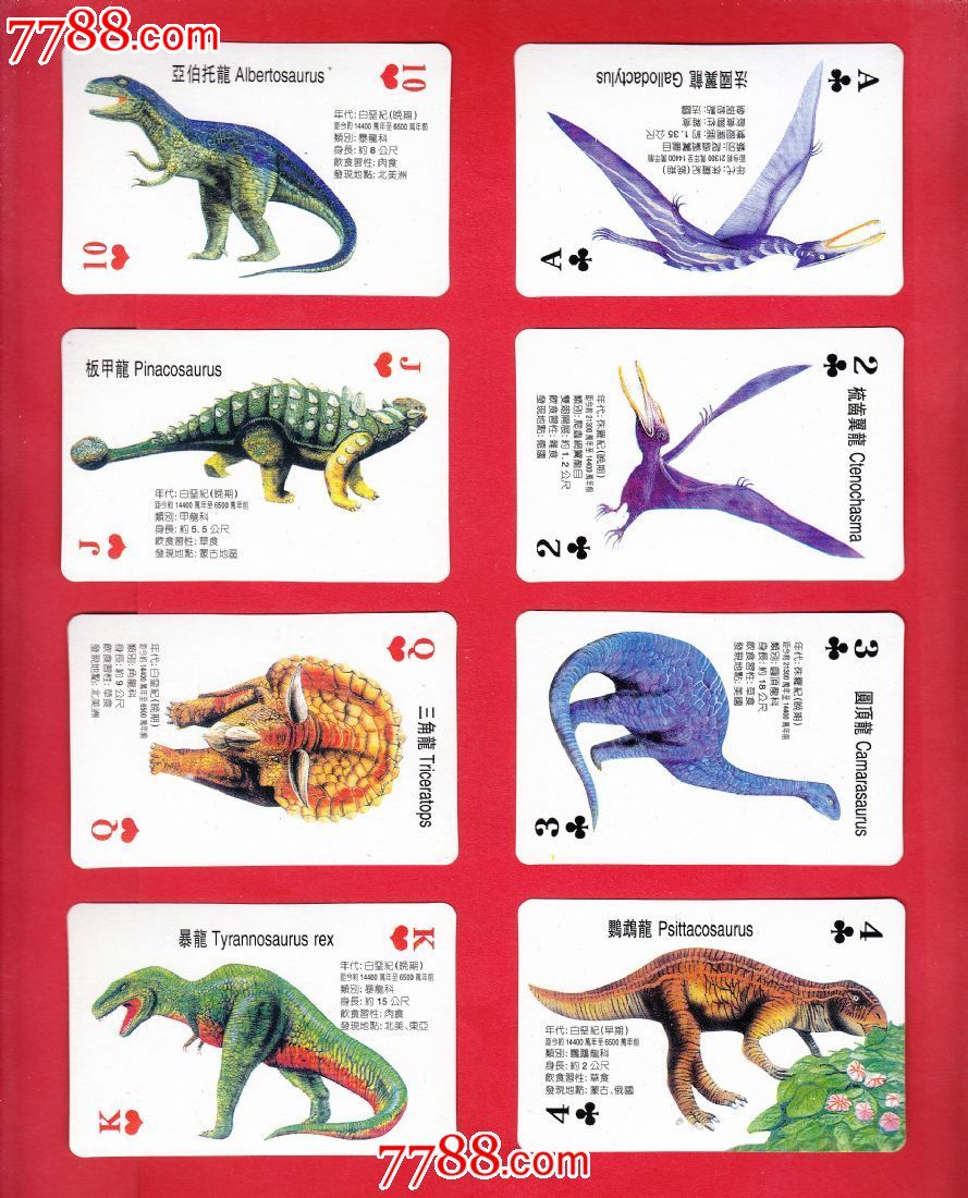 恐龙-迪斯尼卡通电影精美卡片扑克(2)香港小树苗教育出版社出品