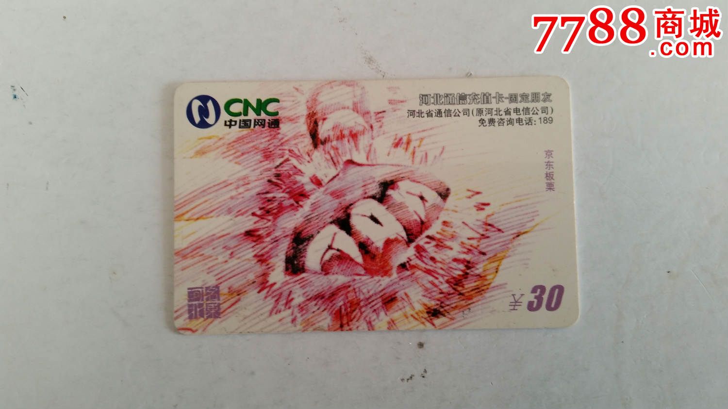 联通17911IP卡