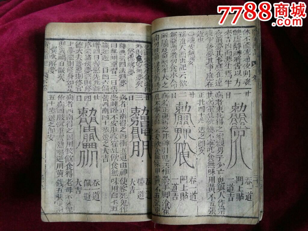 清代玉匣记真本