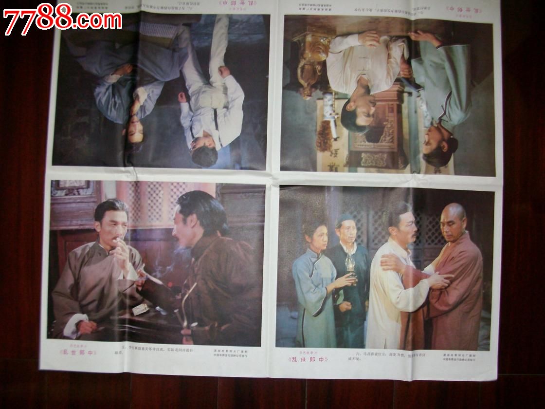 电影海报《乱世郎中》