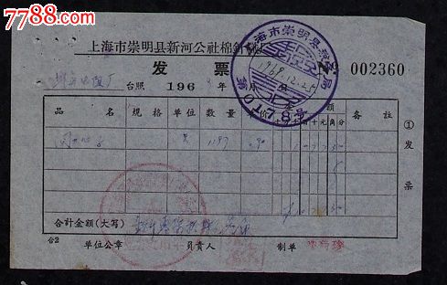 上海针织厂