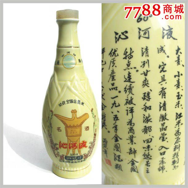 陶瓷酒瓶收藏85年国营武陟县沁河液酒瓶