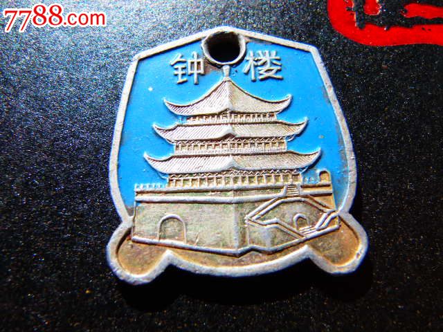 西安钟楼车检_价格29元【徽章大世界】_第1张_7788收藏__收藏热线