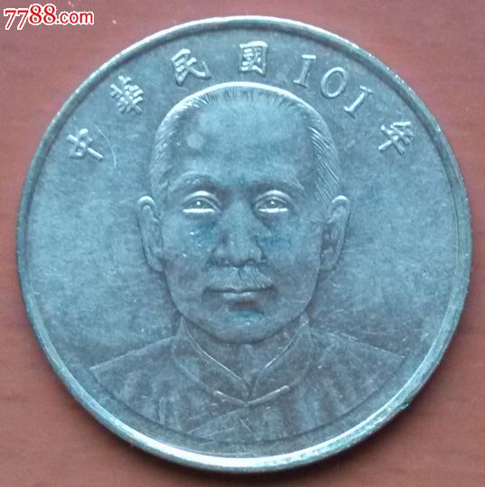 台湾硬币