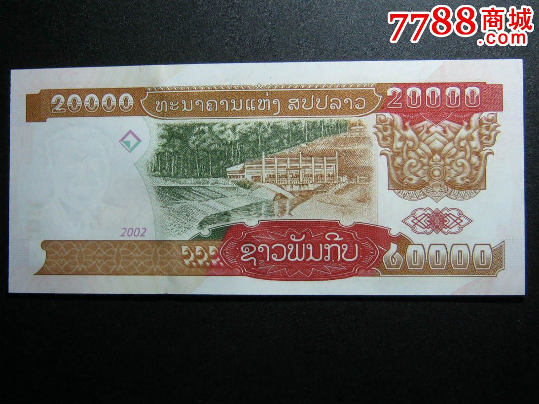 老挝20000基普2002年 全新unc外国钱币