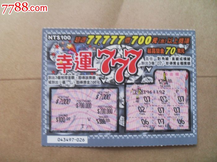 台湾刮刮乐----幸运777-价格:4元-se28804519-彩票/奖券-零售-7788收藏__收藏热线