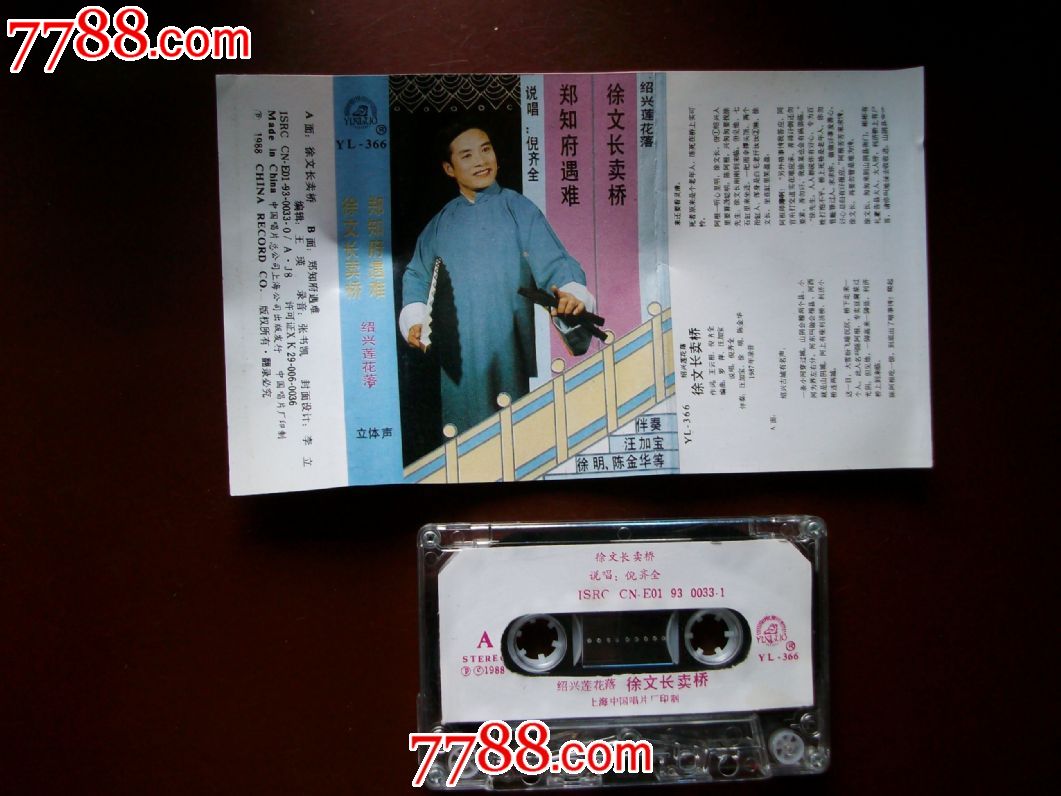 首现绍兴莲花落徐文长卖桥郑知府遇难说唱倪齐全